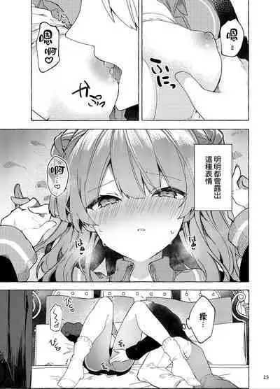 Kyou kara Warui Ko. Zoku | 從今天起當壞孩子。續