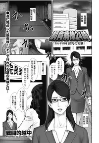 [Combat Ecchu] Shiiku byoto 24 Chap 1-5 + Bangai Hen