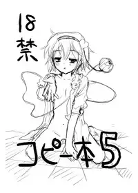 (SC41) [gallop (shige)] 18-kin Copy Bon 5 (Touhou Project)
