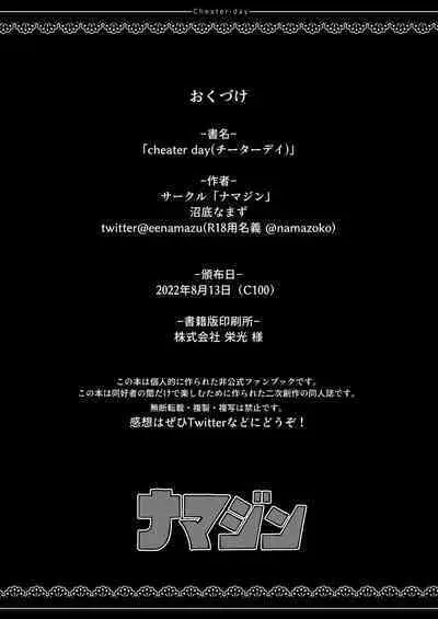 [namazine (Numazoko Namazu)] Cheater day (Kemono Friends) [Digital]