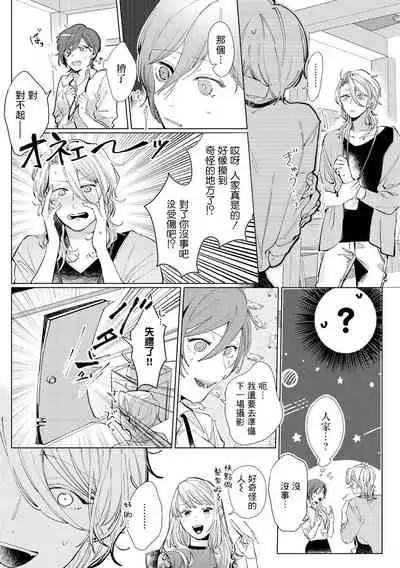 渚君是姐姐型男子♂ 秘密的恋人课程淫靡又甜美 01 Chinese