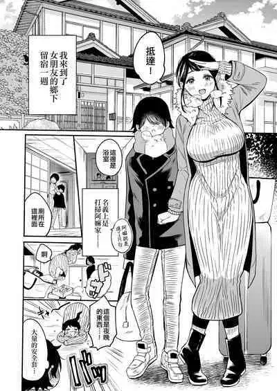 Seiki Gyakuten Kanojo ni Dakareru 7-kakan | 性器逆轉 被女友擁抱的七天