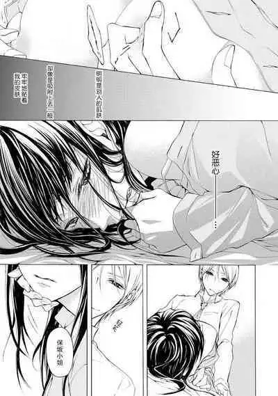 chūdoku wa aibu no ato de | 爱抚过后身中剧毒