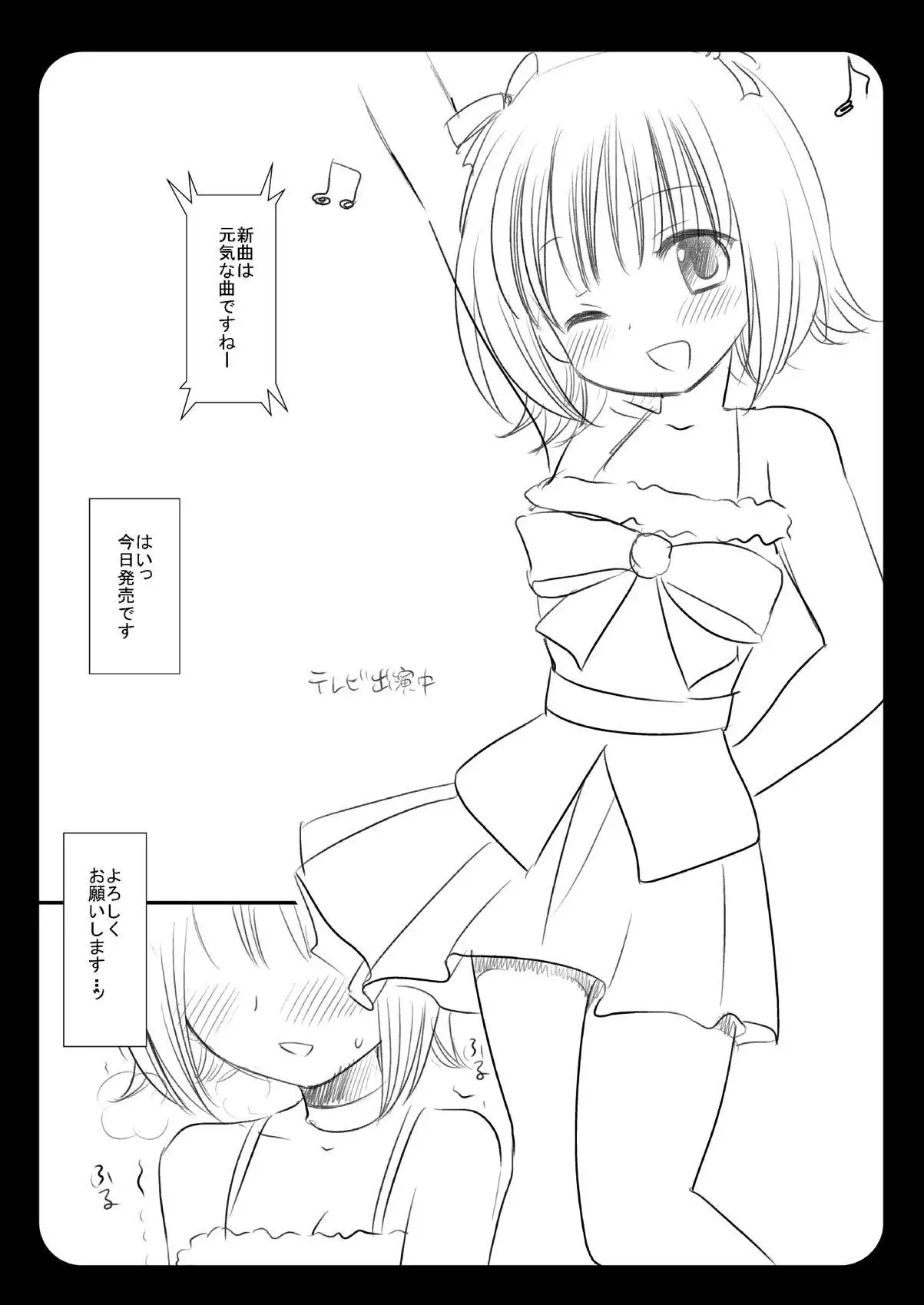 初めての陵辱菊地真