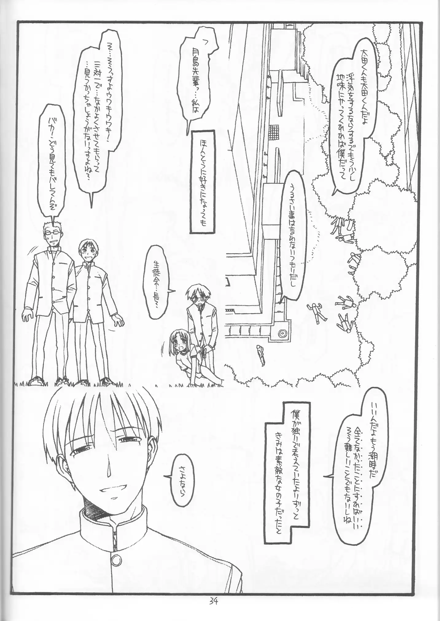 DESTRUCTION GIRL appendix^2