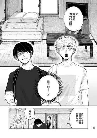 Omae ni Zettai Ienai Koto | 绝对无法对你说的事 1-4