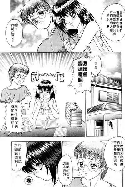 Yayoi Prelude | 乖乖女初戀曲