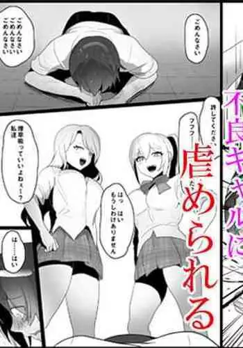 Bullied By Delinquent Gals