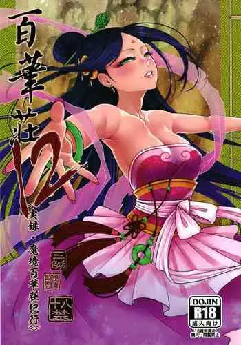 Hyakkasou 12 <<Jitsuroku Makyou Hyakkasou Kikou>>