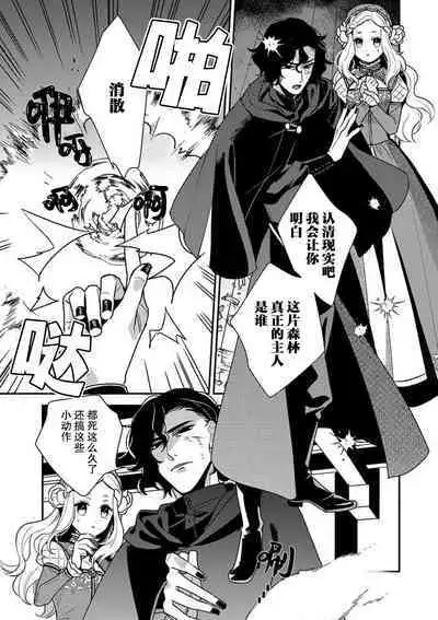 Tensei Oujo wa Saikyou Mahoutsukai no Ude no Naka | 与凶恶魔法师拥抱的重生王女 1-6