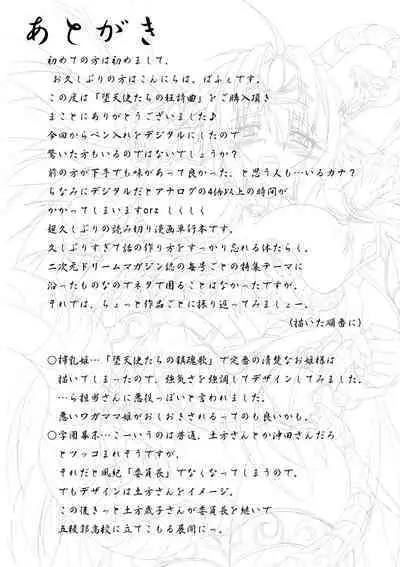 [Parfait] Datenshi-tachi no Rhapsody - Fallen Angels Rhapsody [Digital]