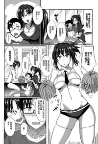 [Fue] Inma no Mikata! Ch. 1-4 [Chinese] [丧尸汉化]