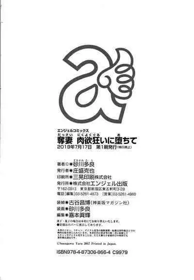 Dassai Nikuyokugurui ni Ochite