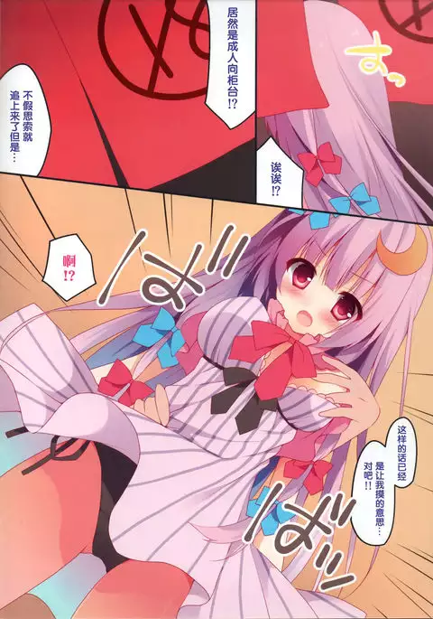 Patchouli-san wa Hon o Kaitai.