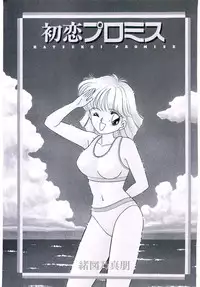 [Ozuno Mahou] Hatsukoi Promise