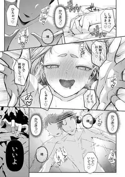 Ienai Seishun Geki 〜 Hatsukoi Aite to no NTR Shisshin Sex 〜