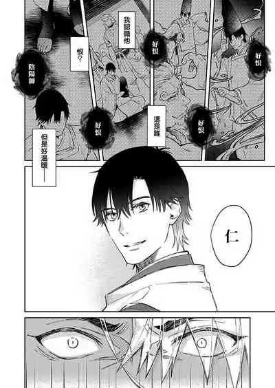 Oni no Esa ja Arimasen | 我才不是妖怪的食物 1-6完结