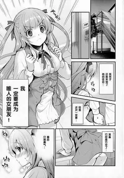 Donkan na Kimi ni Special Dinner no Omotenashi
