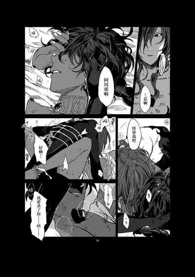 [tabari] if (Fate/Grand Order)[Digital]【中文版】（别写汉化者谢谢，你也找不到）