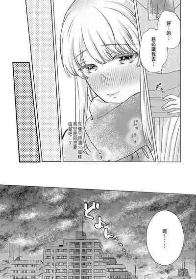 Daisuki na Hito nanoni SeFri Keiyaku Musunjaimashita... Ch.1-9 | 明明是最喜歡的人卻結下了炮友契約...