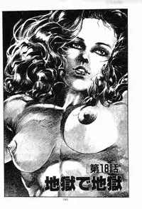 [Maeda Toshio] Chi no Wana Vol. 3