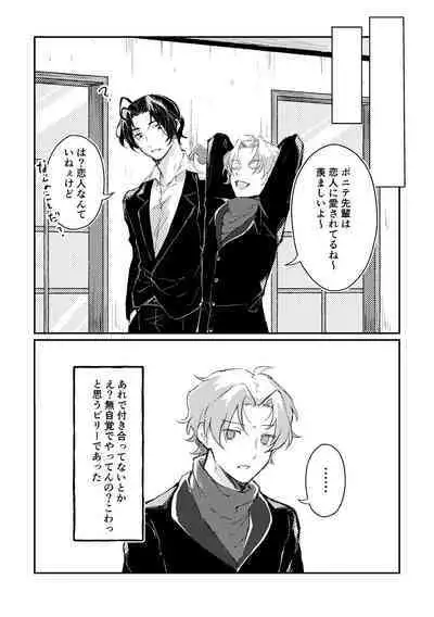 Kimi to no Heikousen ga majiwaru Shoumei