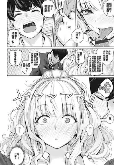 [Kurihara Kenshirou] Kanojo wa Sukidarake [Chinese] [篆儀通文書坊漢化]