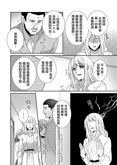[Hanamaluo] Skirt no Naka wa Kedamono deshita. Ch. 24 [Chinese] [Eternal Dead汉化组]