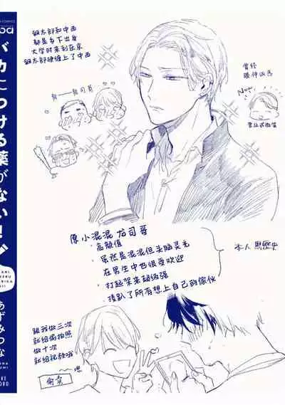 Baka ni Tsukeru Kusuri ga Nai! | 笨蛋没药医 Ch. 4-6+番外1+番外2