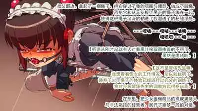 交縄館 雌従者の輪舞曲（有条色狼汉化）