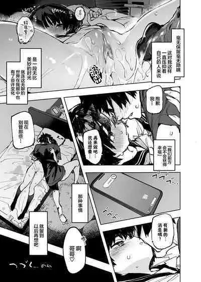 Ichinengo, Ore no Ko o Haramu Imouto no Kiroku.