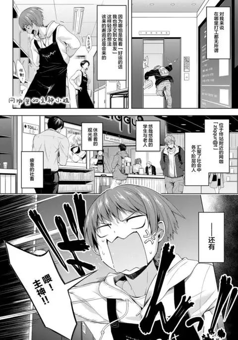 NeCafe no Omogami-san | 网咖里的主神小姐