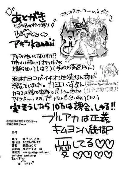 Taisetsu na Seito datte Iimashita yo ne?