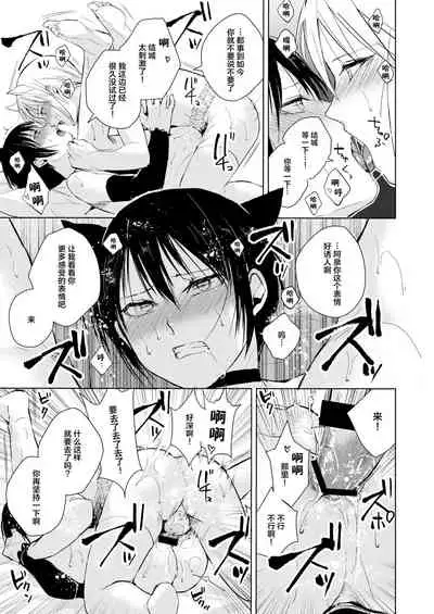 [Yadokugaeru (Locon)] Izumi-kun to Yuuki-kun2 [Digital][Chinese][雷电将军汉化]