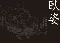 [MAIRENJIE]Sex-files of Chinese Swordsmen-nine true Penises | 狎客行-九真陰經