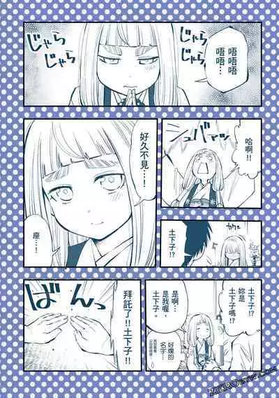 I Tried Asking While Kowtowing Part Ⅱ