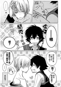 (C85)[ハルエル(アンソロ)]Affection[Chinese](革命機ヴァルヴレイヴ)