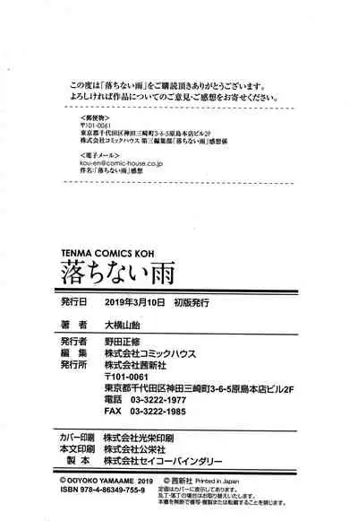 Ochinai Ame | Unfalling Rain