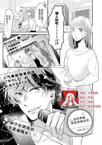 [Koizumi ningyo] Aidoru kareshi wa ichi ~yaichashitai! | 想和偶像男友卿卿我我(Ikemen'aidoru no etchinaitazura ni komattemasu… ~tsuansorojī) [Chinese] [莉赛特汉化组]