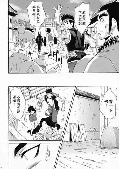 陆逊军师的秘密1