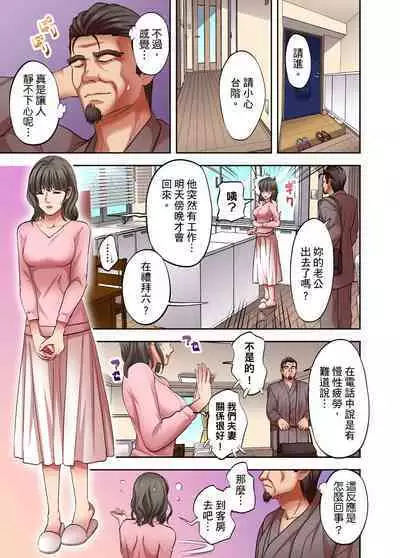 人妻專攻!超猛按摩師的敏感穴位按摩術~不要連裡面的穴道一起刺激啦!1-29話