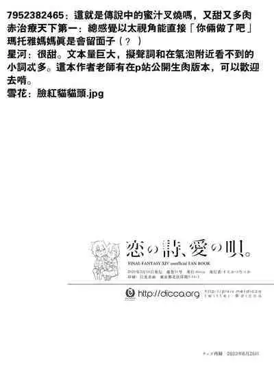 Koi no uta, ai no uta | 恋之诗、爱之歌