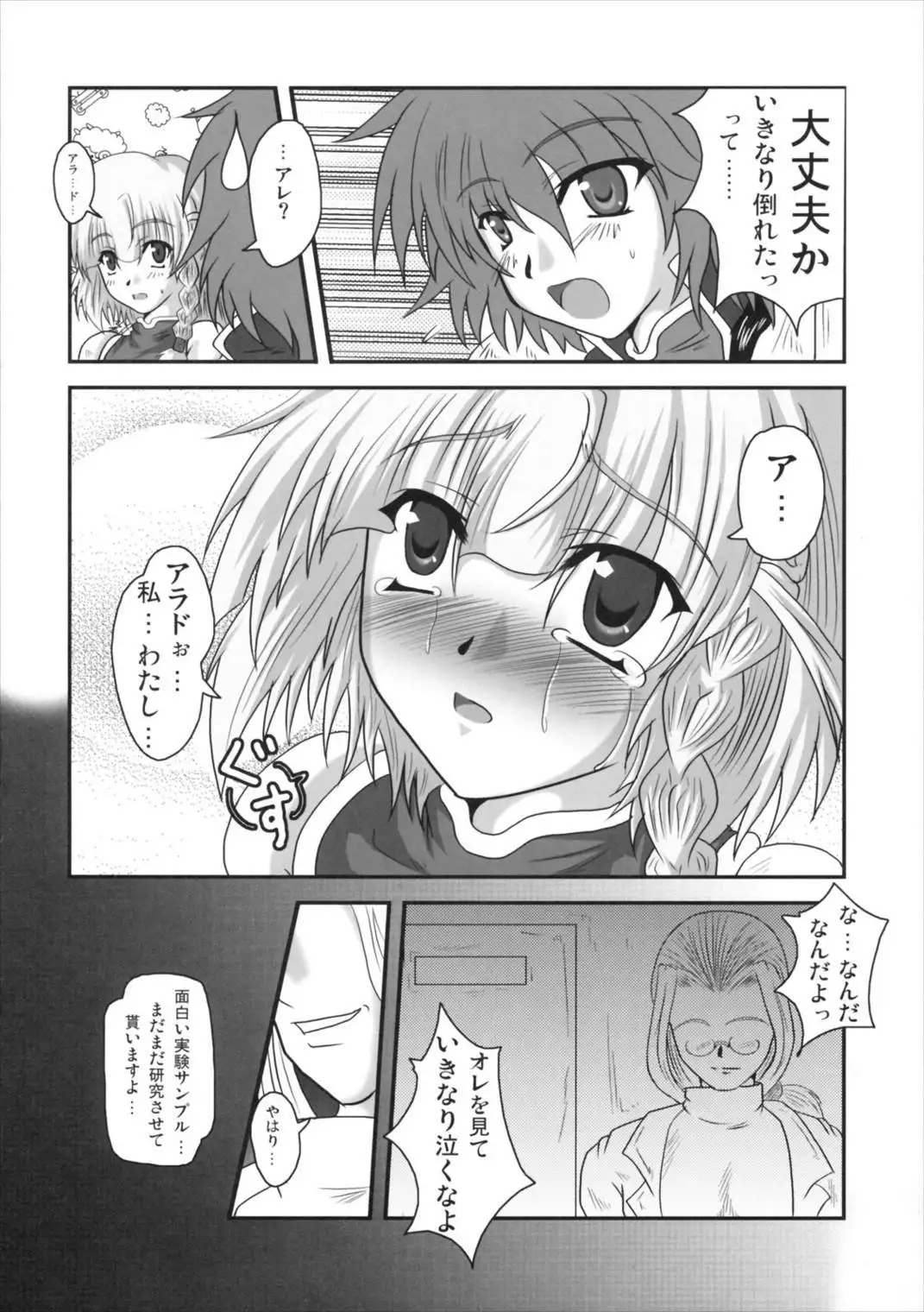 第四次すぱろぼ