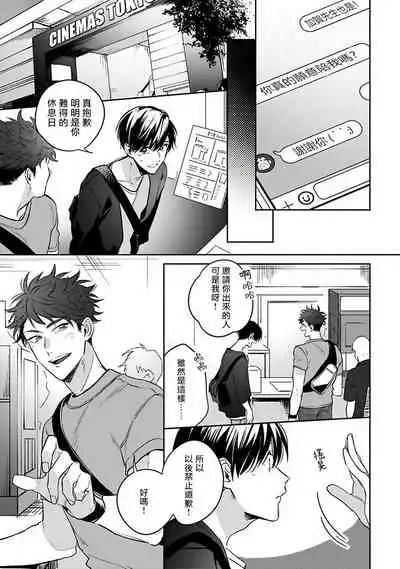 Yumenara Doko made Yurusaremasu ka? | 如果是梦的话能原谅到哪一步呢? Ch. 1-4