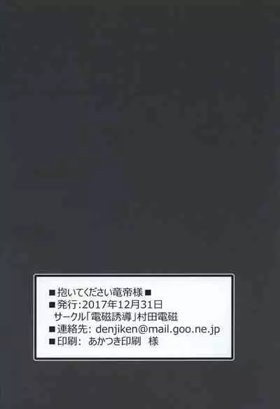 (C93) [Denji Yuudou (Murata Denji)] Daite kudasai Ryuutei-sama (Seiken Densetsu 3) [English]