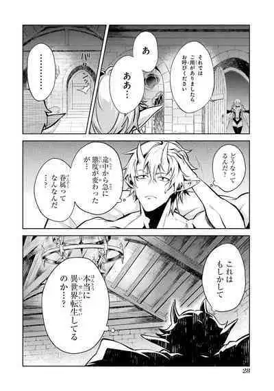 転生したら序盤で死ぬ中ボスだった－ヒロイン眷属化で生き残る 1