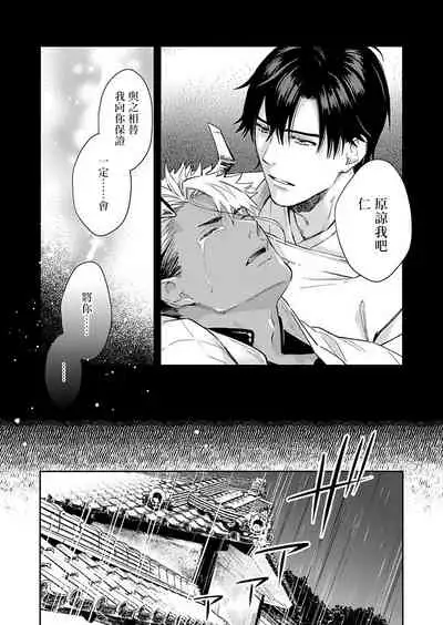 Oni no Esa ja Arimasen | 我才不是妖怪的食物 1-5