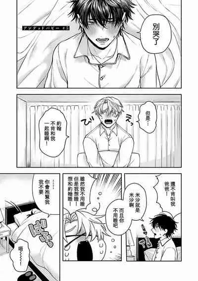 Undead Pappy | 吸血鬼爸比