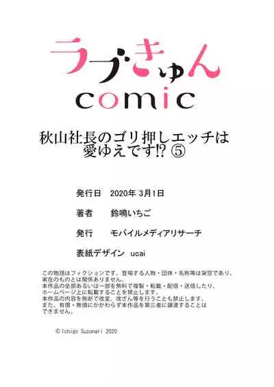 秋山社長のゴリ押しエッチは愛ゆえです!? 第1-5話