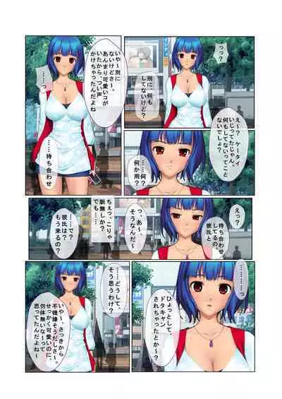 04ナンパ生ハメ♂♀出会ったその日に即ハメる! ～彼氏待ち不機嫌女子大生に無理やり出しちゃった!～ フルカラーコミック版